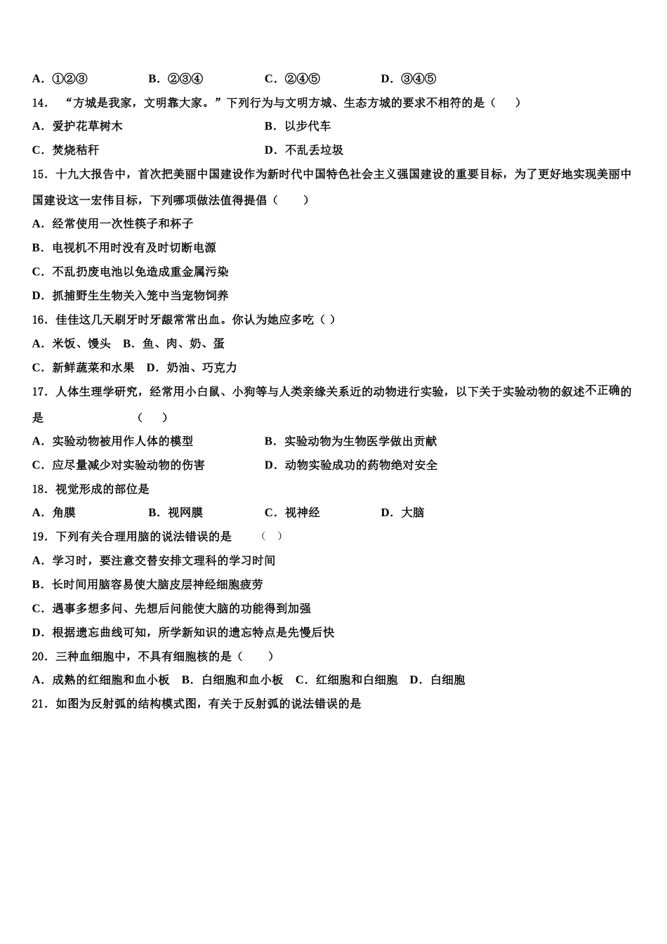 江苏省镇江市京口中学2024-2025学年七下生物期末考试试题含解析_第3页
