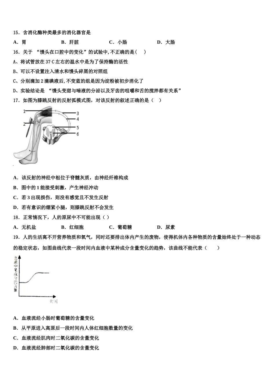 江苏省泗洪县2024-2025学年七年级生物第二学期期末综合测试试题含解析_第3页