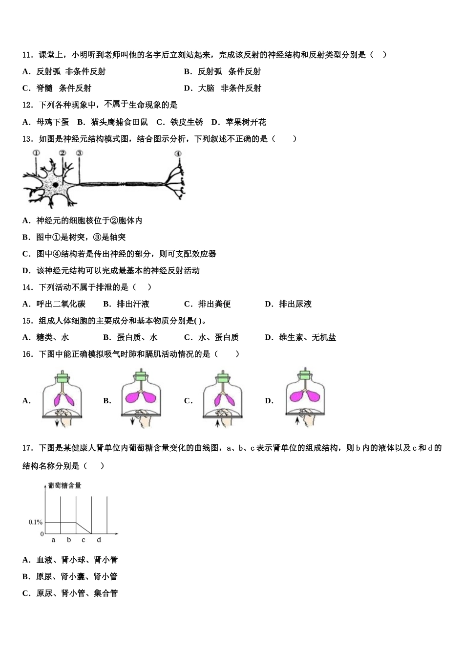 江苏省宿迁市2025届七下生物期末综合测试试题含解析_第2页