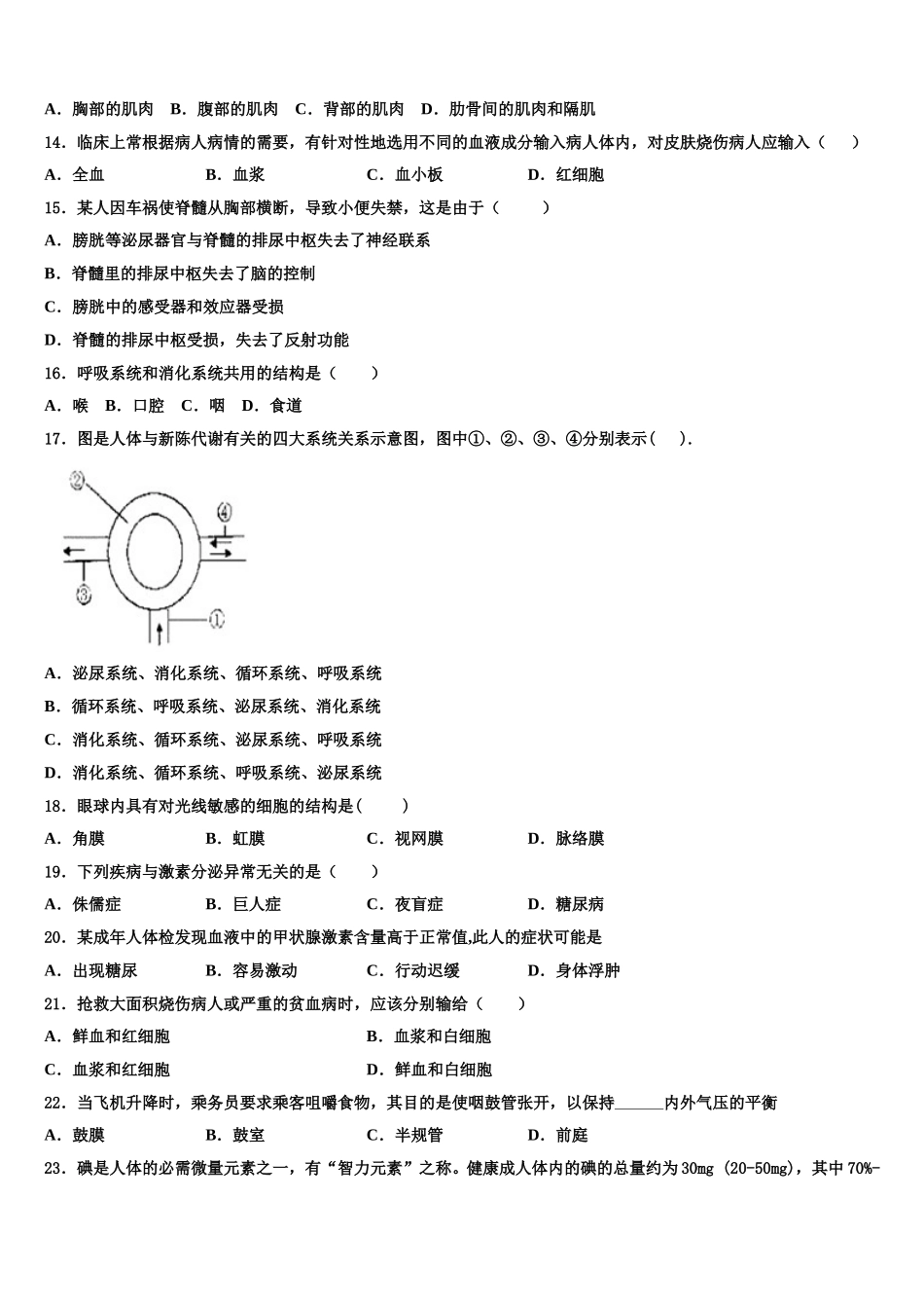 2025届江苏省无锡市新安中学生物七下期末综合测试模拟试题含解析_第3页