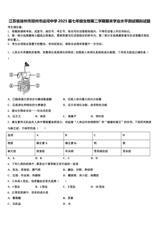 江苏省徐州市邳州市运河中学2025届七年级生物第二学期期末学业水平测试模拟试题含解析