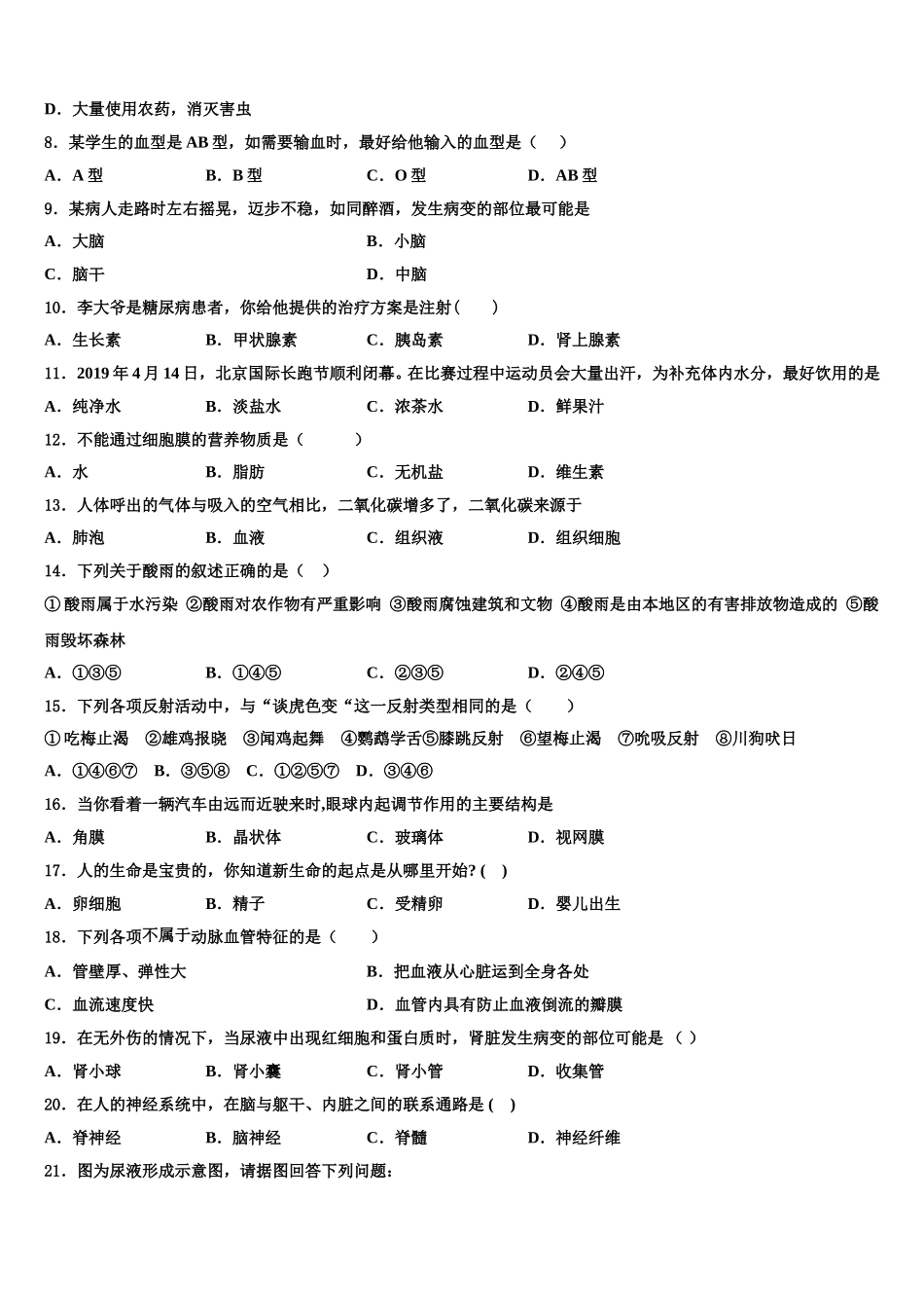 江苏省高邮市2025年七下生物期末综合测试模拟试题含解析_第2页