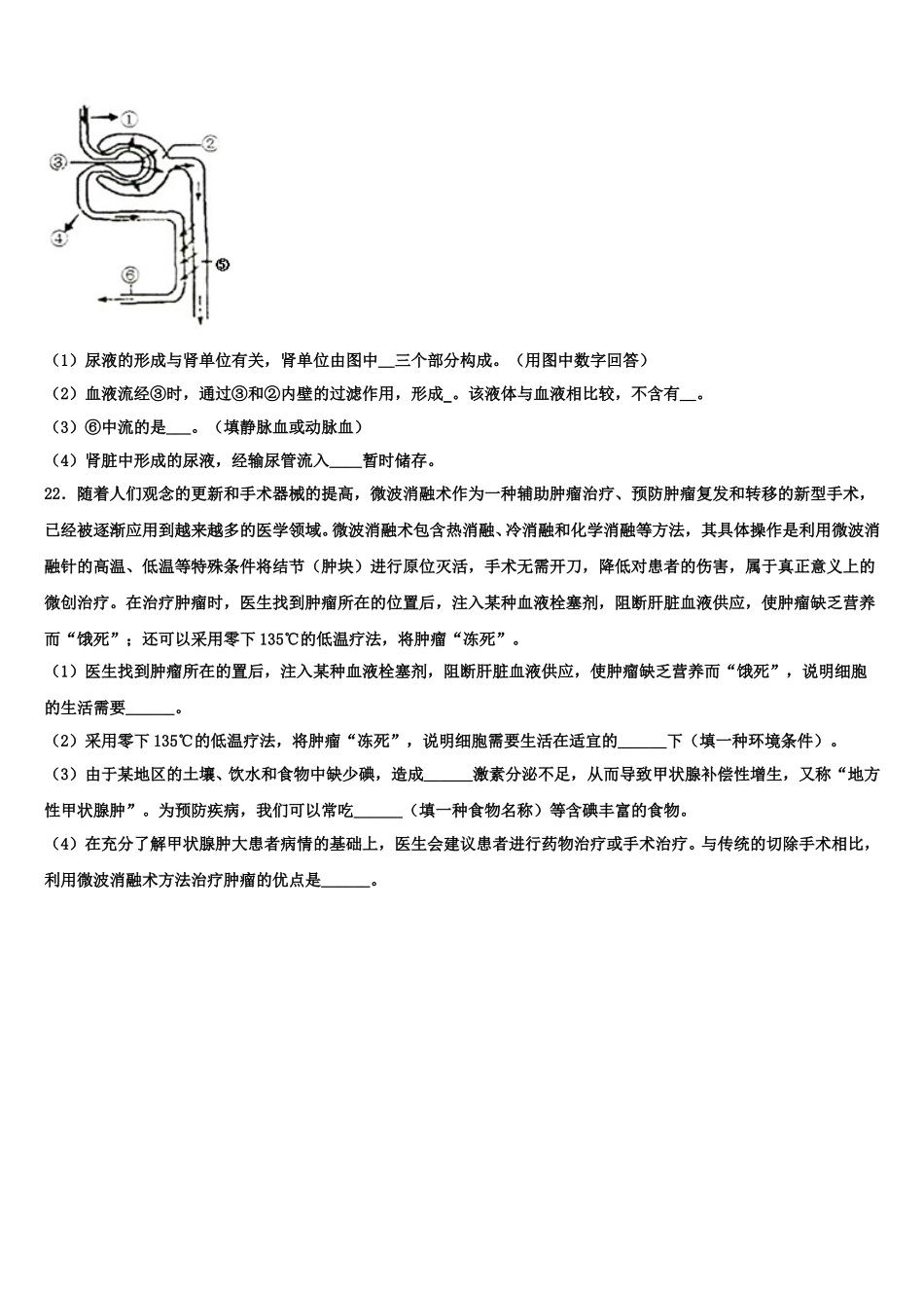 江苏省高邮市2025年七下生物期末综合测试模拟试题含解析_第3页