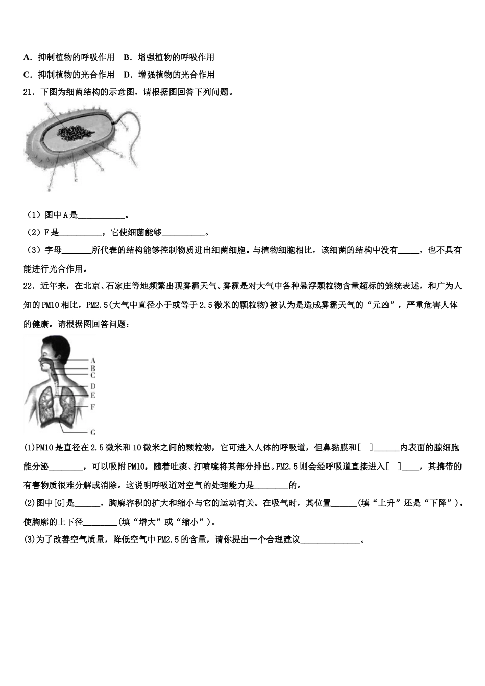 江苏省苏州昆山市石牌中学2025届生物七下期末综合测试试题含解析_第3页