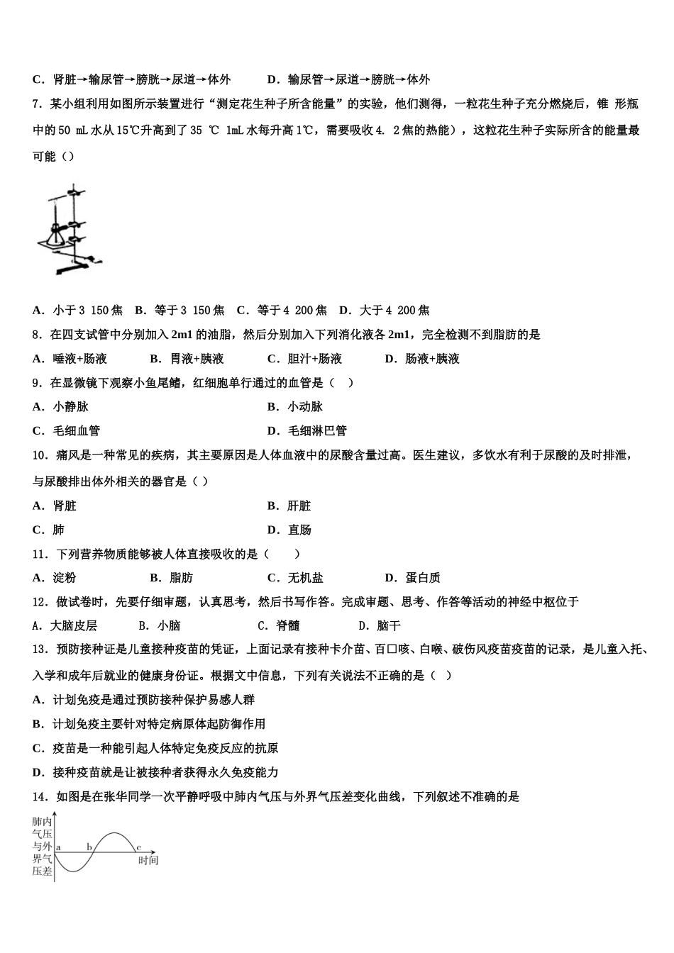 江苏省宿迁市沭阳怀文中学2025届生物七下期末监测试题含解析_第2页