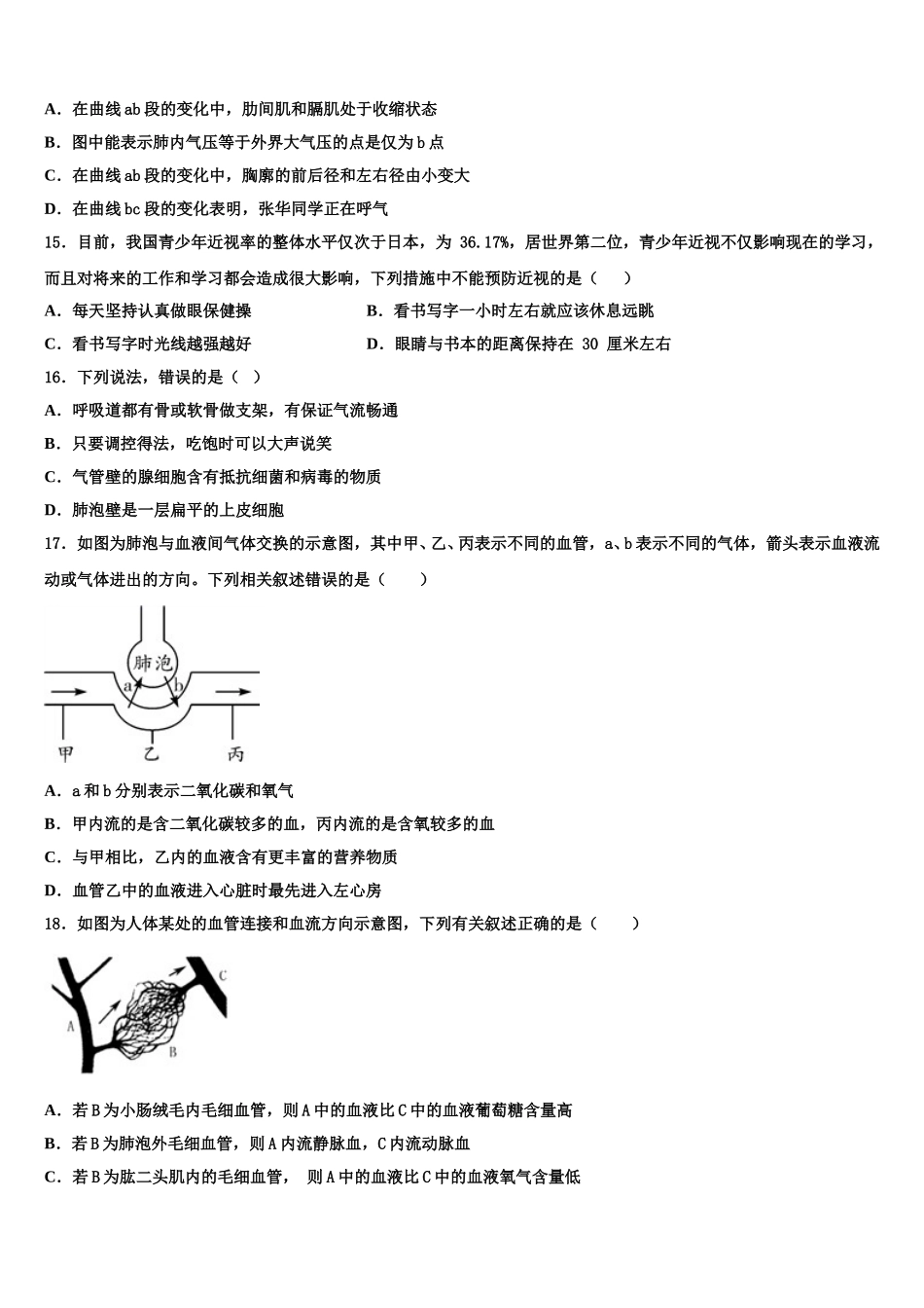 江苏省宿迁市沭阳怀文中学2025届生物七下期末监测试题含解析_第3页