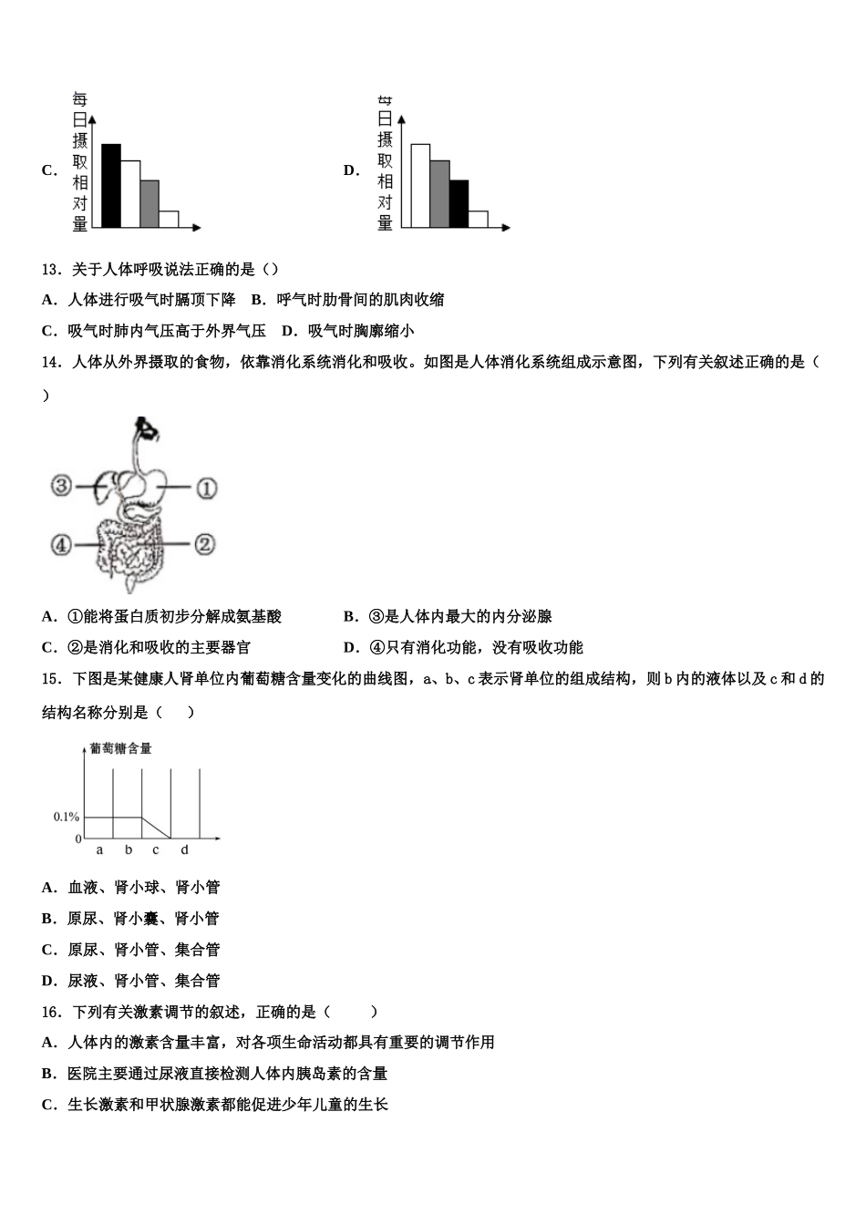 2025届江苏省启东市东安中学生物七下期末统考试题含解析_第3页