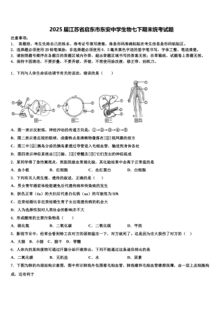 2025届江苏省启东市东安中学生物七下期末统考试题含解析