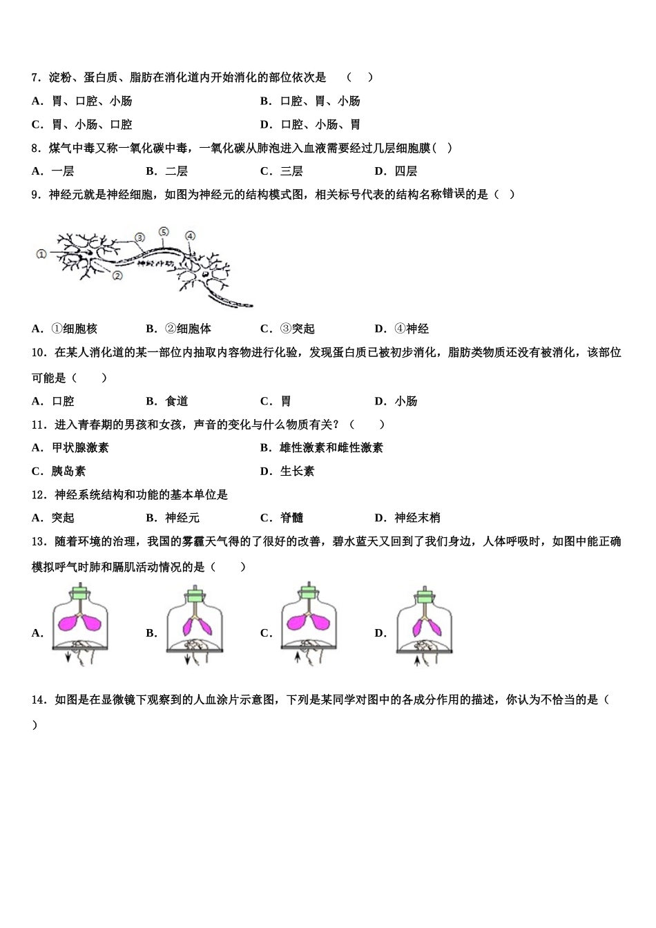 江苏省南京市溧水县2024-2025学年生物七下期末学业水平测试模拟试题含解析_第2页
