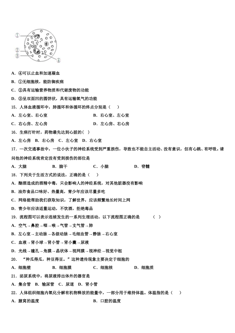 江苏省南京市溧水县2024-2025学年生物七下期末学业水平测试模拟试题含解析_第3页
