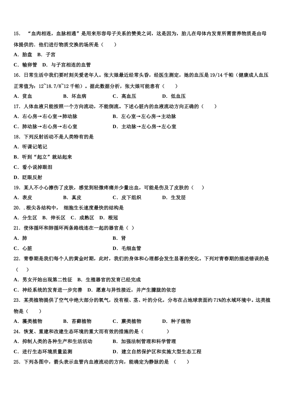 2025届江苏省扬州市仪征市新集初级中学七下生物期末达标检测模拟试题含解析_第3页