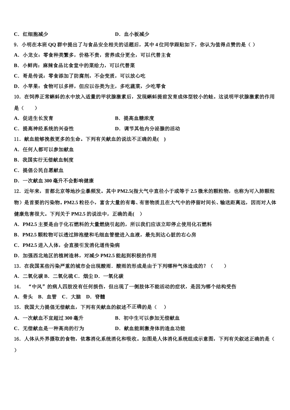 2024-2025学年江苏省宜兴市洑东中学生物七下期末联考试题含解析_第2页