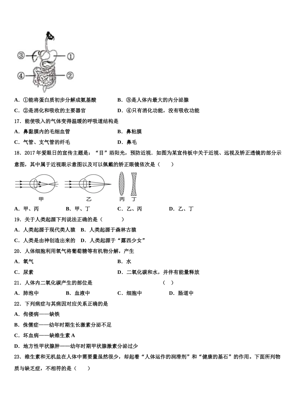 2024-2025学年江苏省宜兴市洑东中学生物七下期末联考试题含解析_第3页