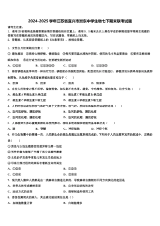2024-2025学年江苏省宜兴市洑东中学生物七下期末联考试题含解析