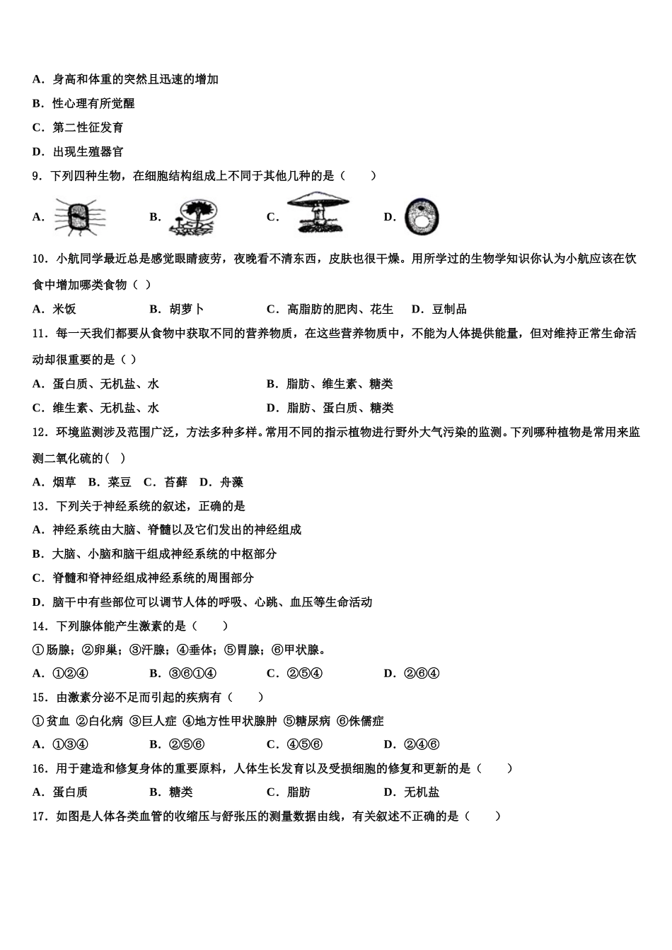 江苏省南京江北新区南京市浦口外国语学校2025届生物七下期末监测试题含解析_第2页
