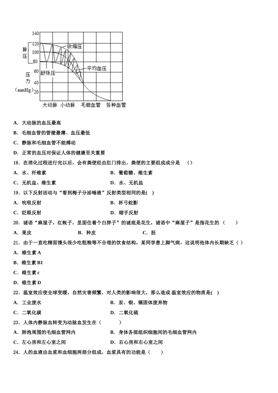 江苏省南京江北新区南京市浦口外国语学校2025届生物七下期末监测试题含解析_第3页