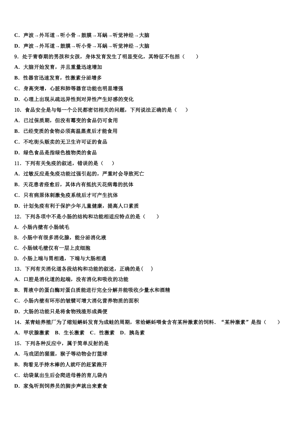 江苏省无锡市江阴初级中学2025届生物七下期末预测试题含解析_第2页
