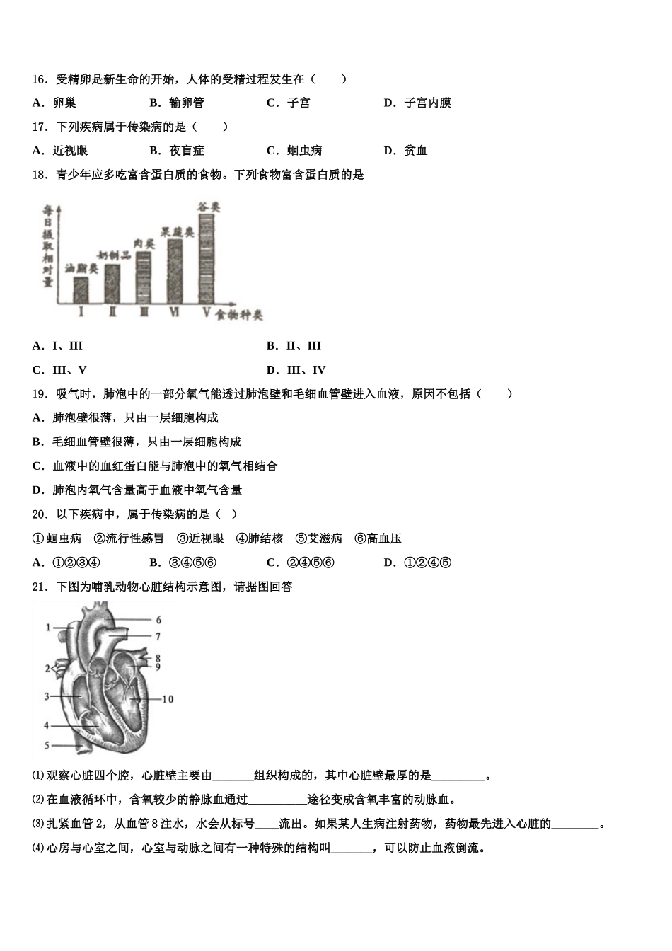 江苏省无锡市江阴初级中学2025届生物七下期末预测试题含解析_第3页