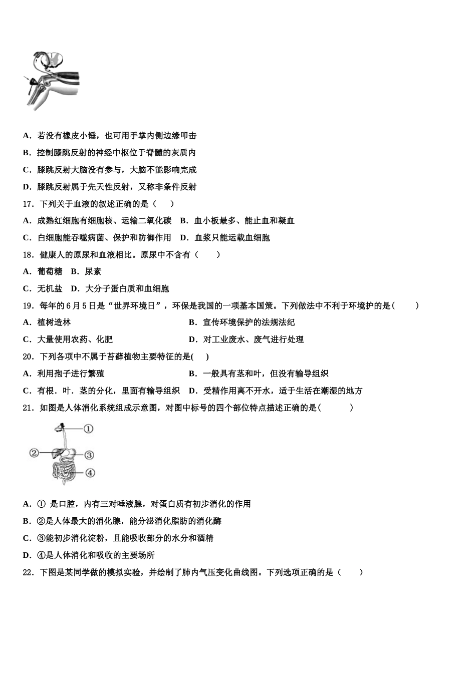 江苏省句容市华阳学校2025年七年级生物第二学期期末综合测试模拟试题含解析_第3页