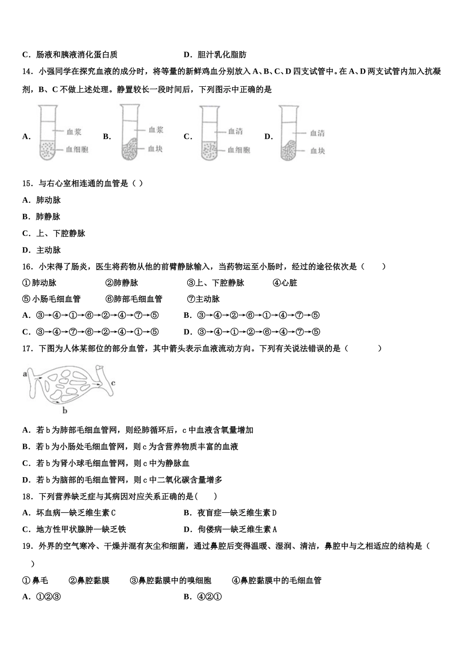 2024-2025学年江苏省高邮市阳光双语初中生物七下期末质量检测模拟试题含解析_第3页