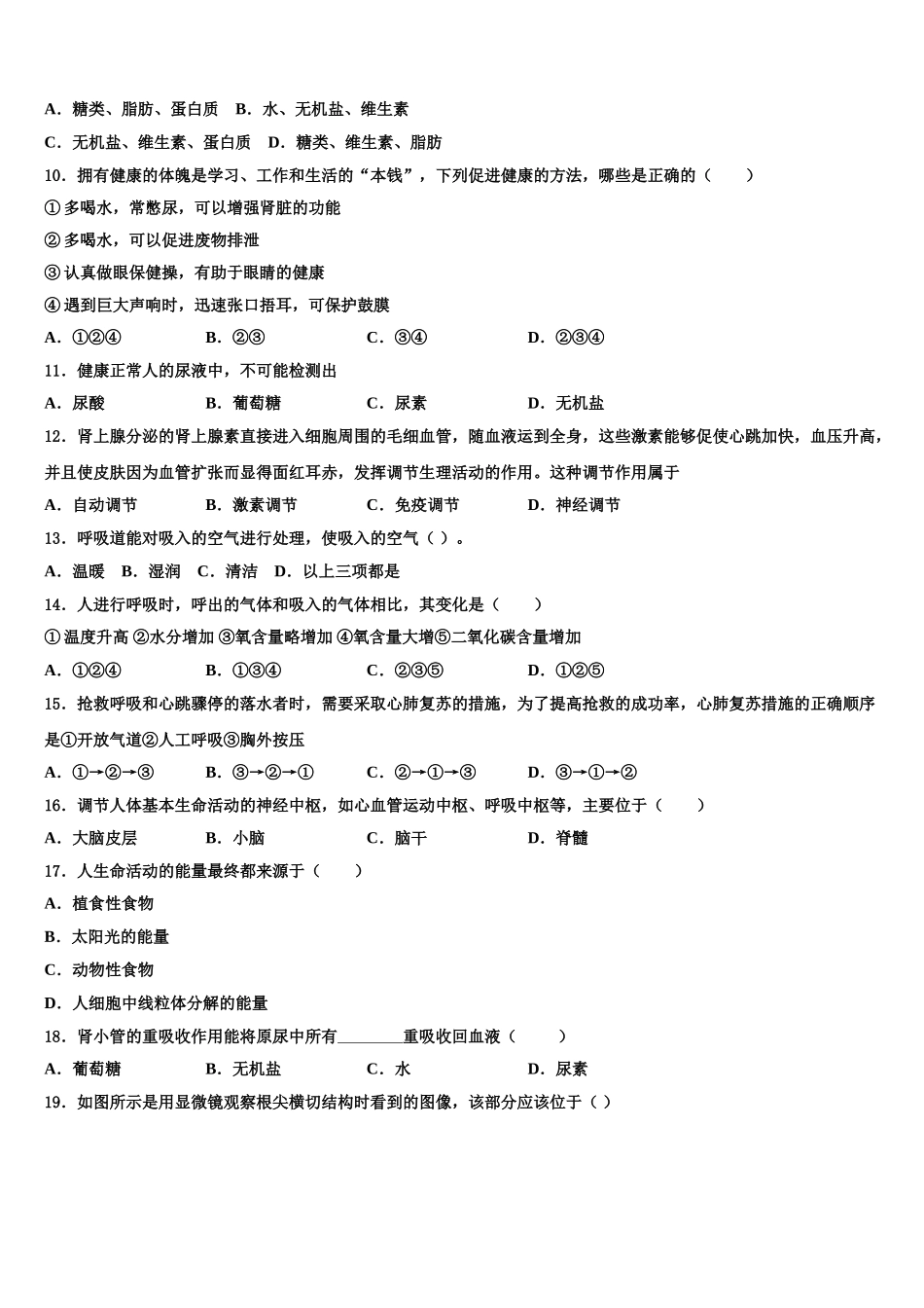 2025届江苏省新沂市度第二期期七年级生物第二学期期末教学质量检测模拟试题含解析_第2页