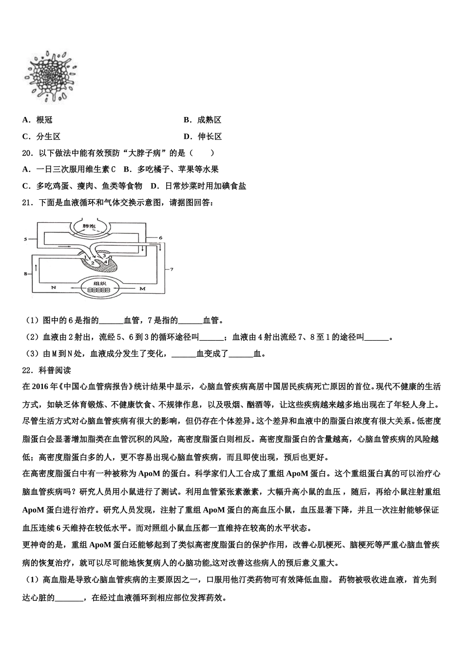 2025届江苏省新沂市度第二期期七年级生物第二学期期末教学质量检测模拟试题含解析_第3页