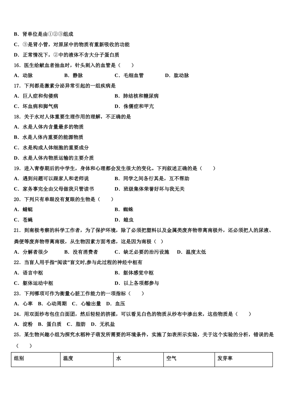 2025年江苏省无锡市辅仁中学生物七年级第二学期期末教学质量检测模拟试题含解析_第3页
