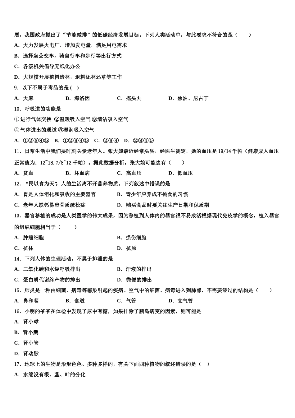 2025年江苏省新吴区生物七年级第二学期期末复习检测试题含解析_第2页