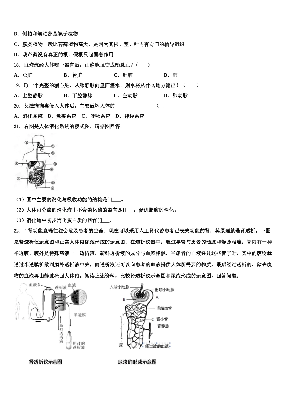 2025年江苏省新吴区生物七年级第二学期期末复习检测试题含解析_第3页