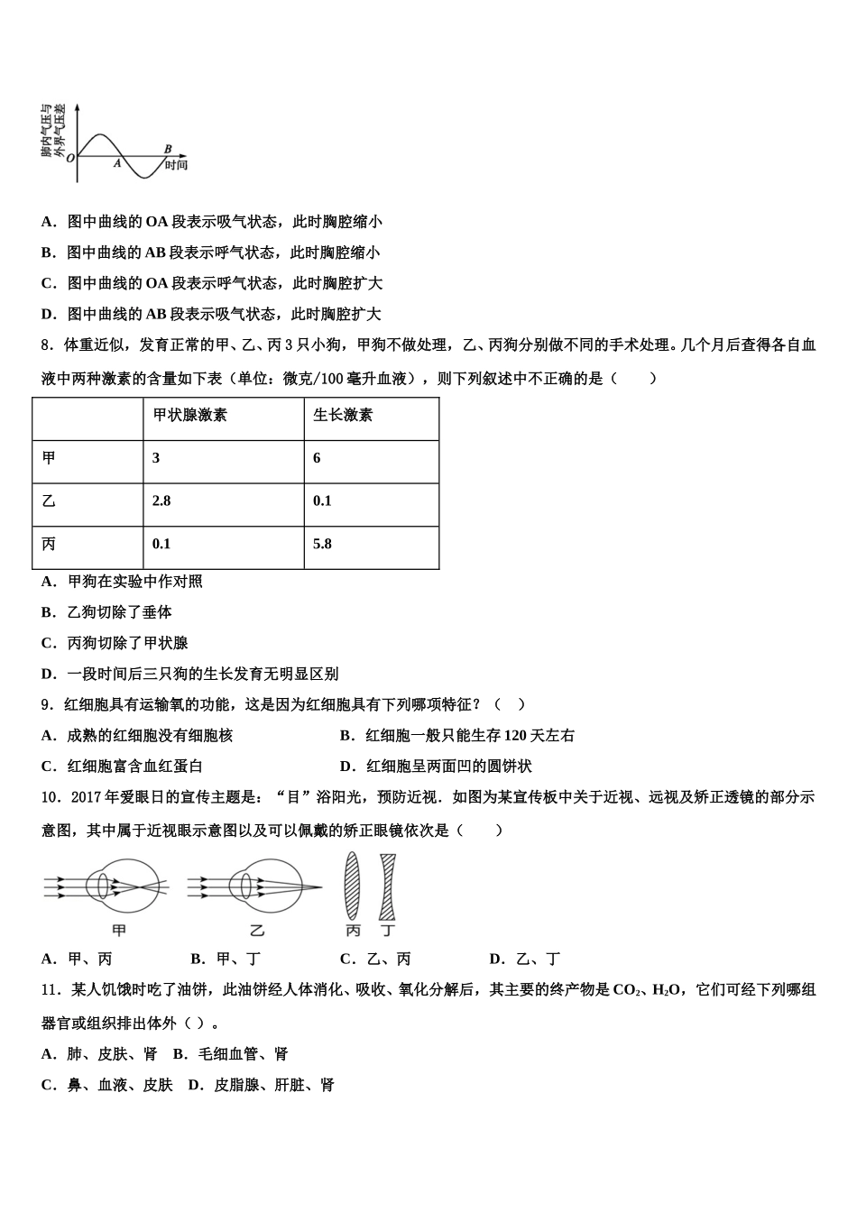 2024-2025学年江苏省江阴市长泾二中学七年级生物第二学期期末联考试题含解析_第2页