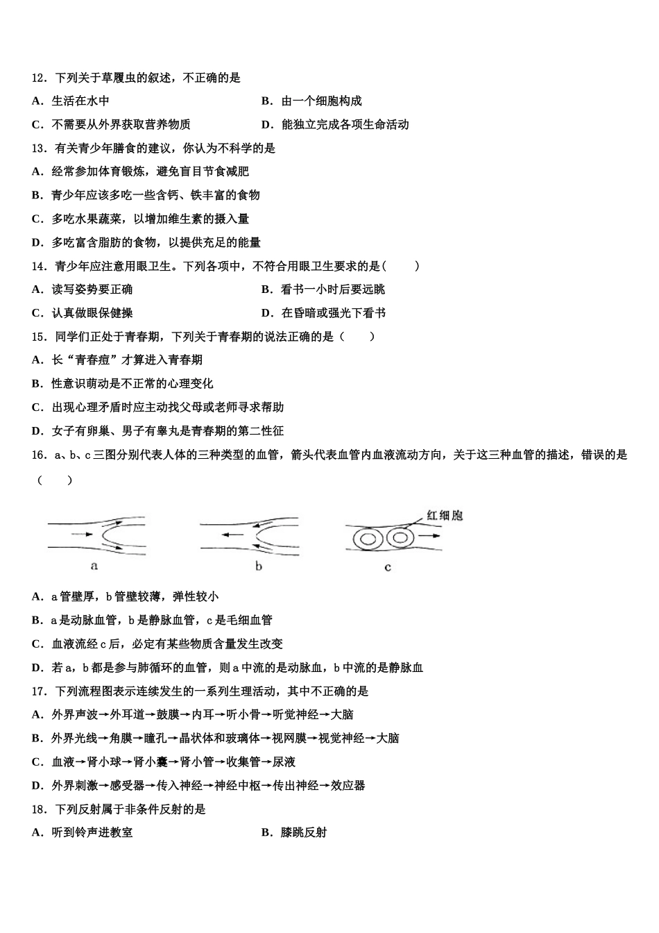 2024-2025学年江苏省江阴市长泾二中学七年级生物第二学期期末联考试题含解析_第3页