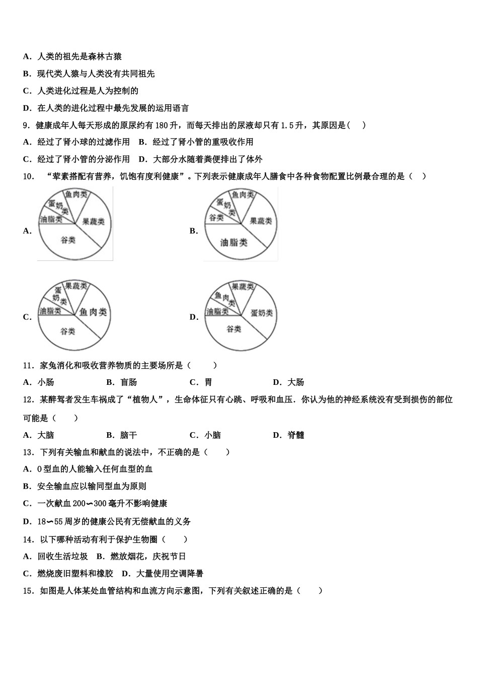 江苏省镇江市丹阳实验中学2025届生物七年级第二学期期末经典模拟试题含解析_第2页