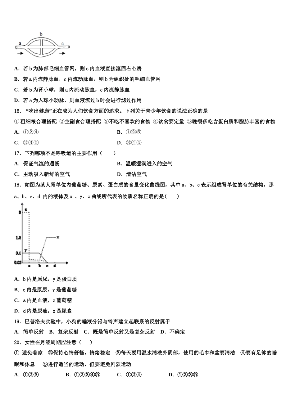 江苏省镇江市丹阳实验中学2025届生物七年级第二学期期末经典模拟试题含解析_第3页
