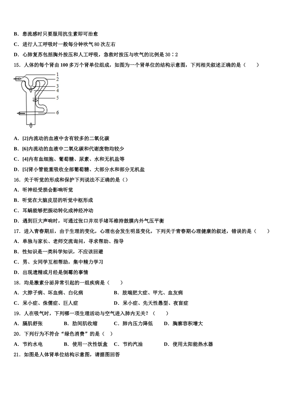 江苏省靖江市第三中学2025年生物七下期末经典模拟试题含解析_第3页
