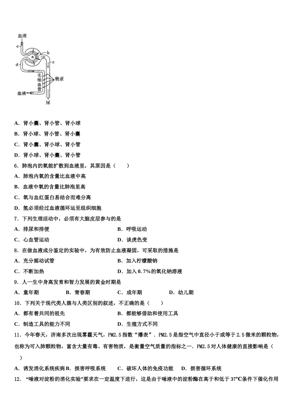江苏省徐州市云龙区第九中学2024-2025学年七下生物期末调研试题含解析_第2页