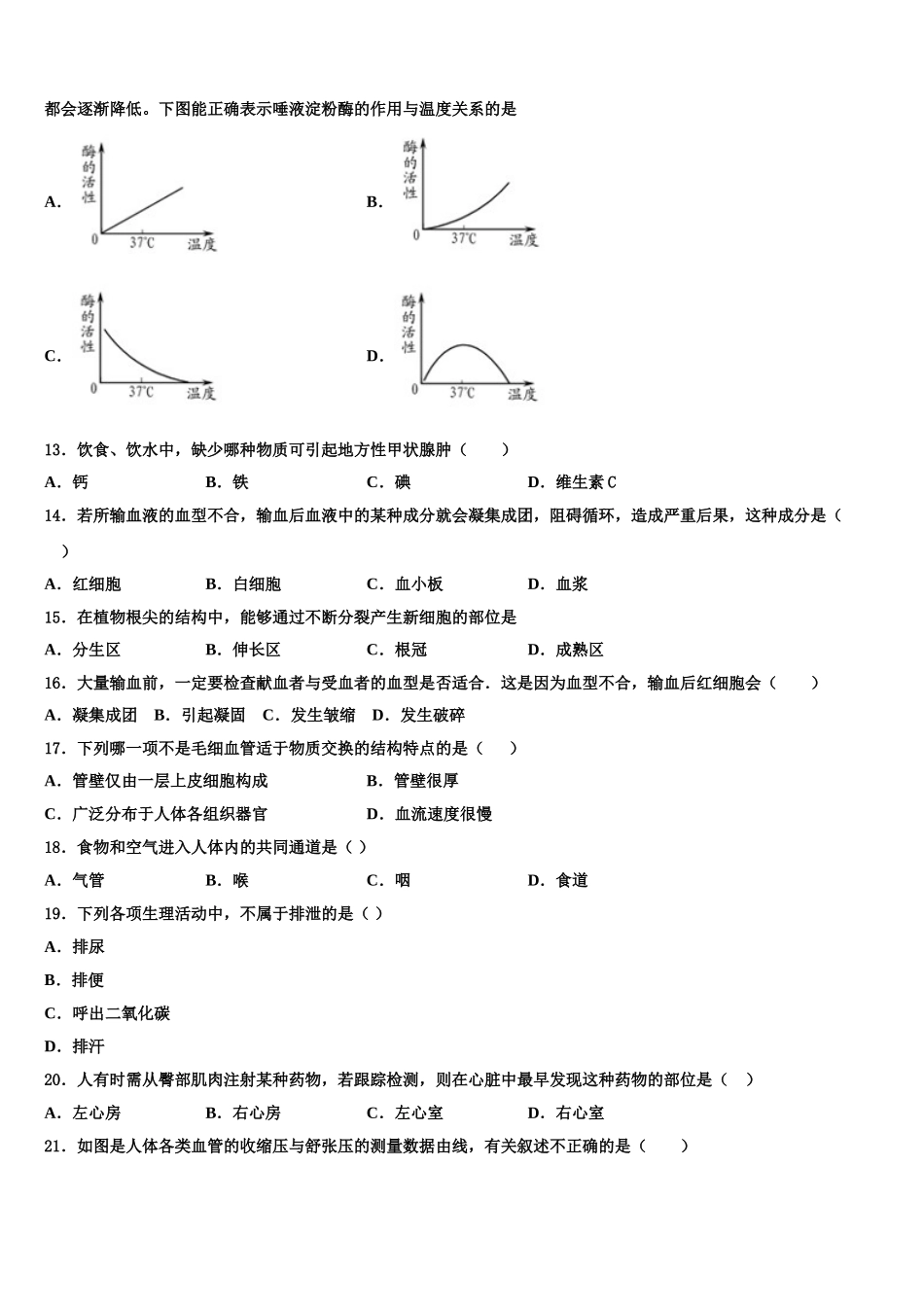 江苏省徐州市云龙区第九中学2024-2025学年七下生物期末调研试题含解析_第3页