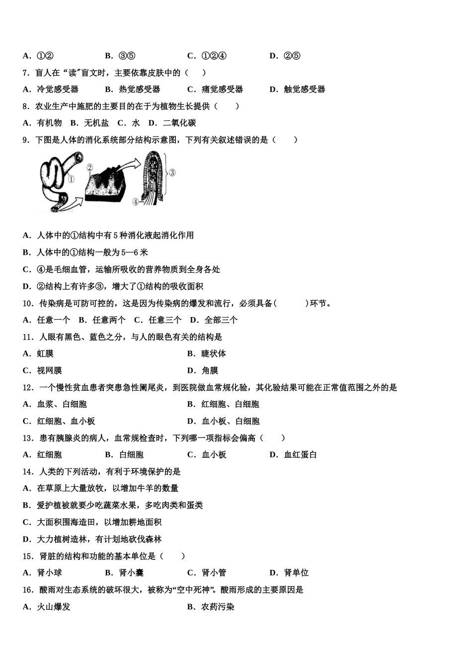江苏省句容市二中学片区合作共同体2025届生物七年级第二学期期末复习检测试题含解析_第2页