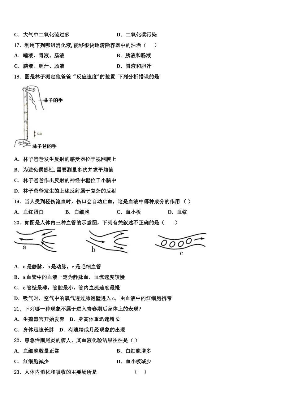 江苏省句容市二中学片区合作共同体2025届生物七年级第二学期期末复习检测试题含解析_第3页