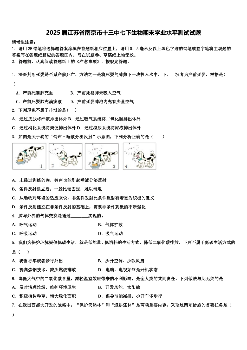 2025届江苏省南京市十三中七下生物期末学业水平测试试题含解析_第1页