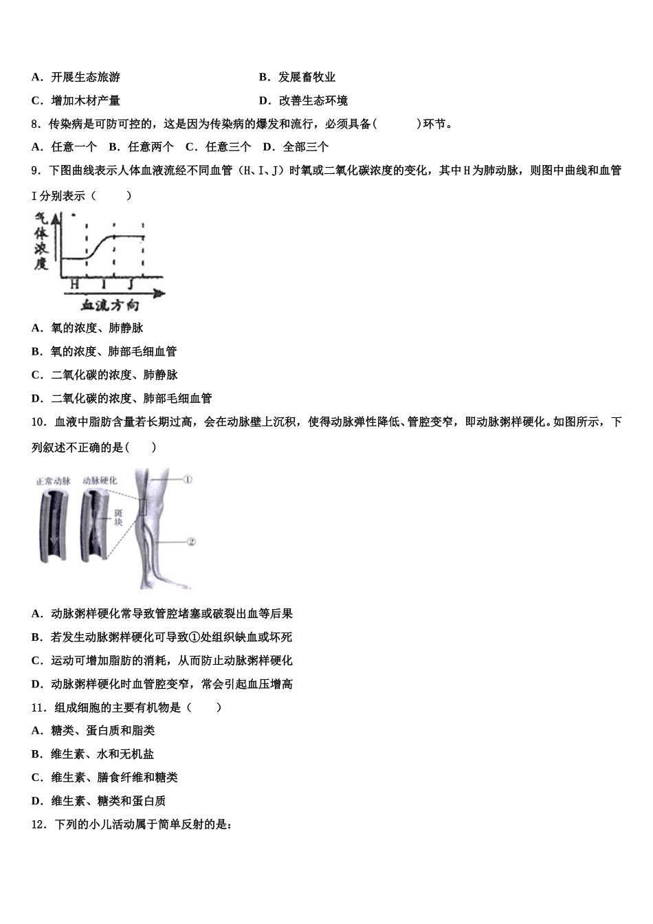 2025届江苏省南京市十三中七下生物期末学业水平测试试题含解析_第2页