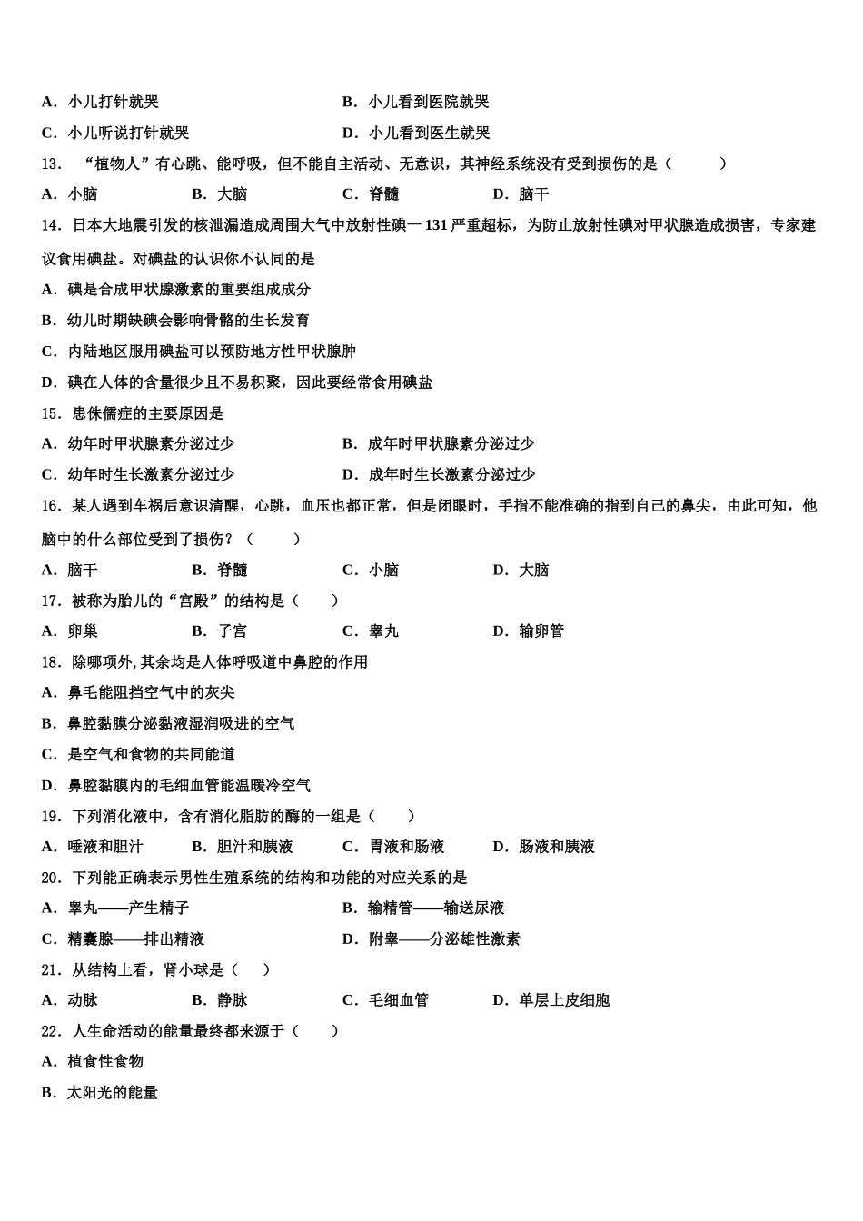 2025届江苏省南京市十三中七下生物期末学业水平测试试题含解析_第3页