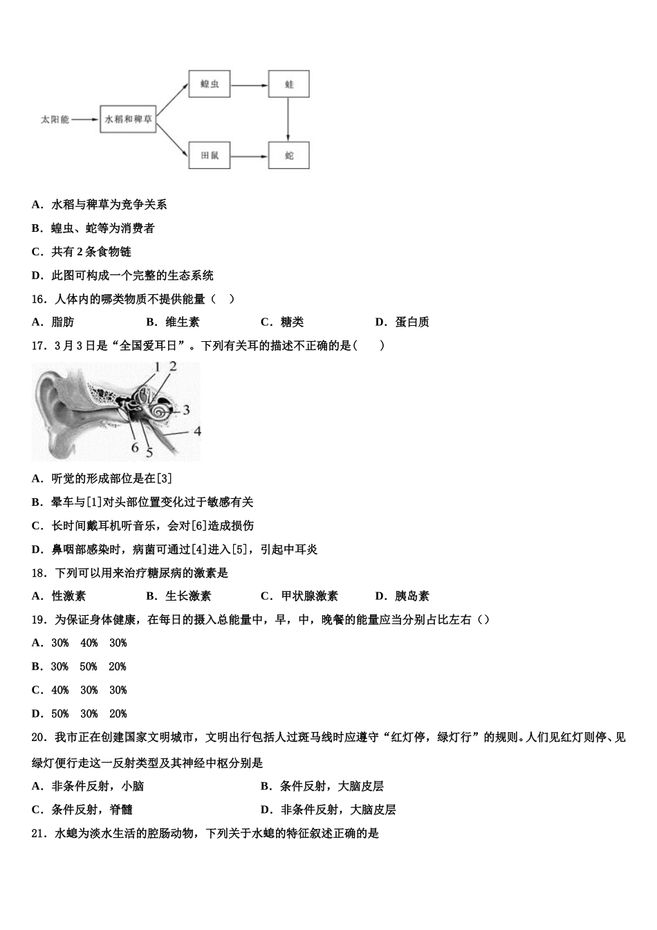 2025年江苏省盐城市东台市三仓片区生物七下期末监测试题含解析_第3页