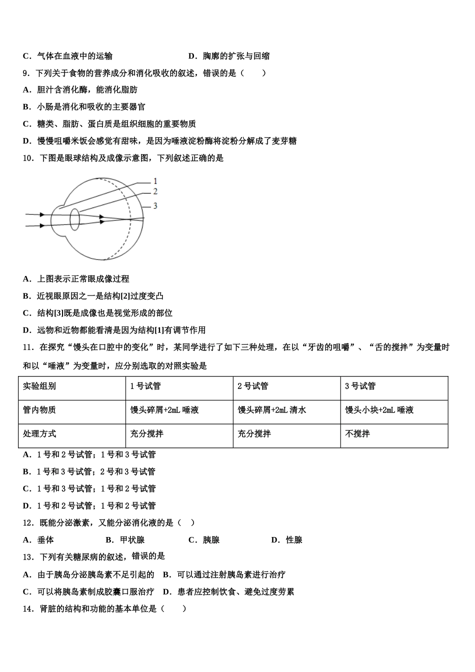 2025年苏州工业园区七下生物期末综合测试试题含解析_第2页