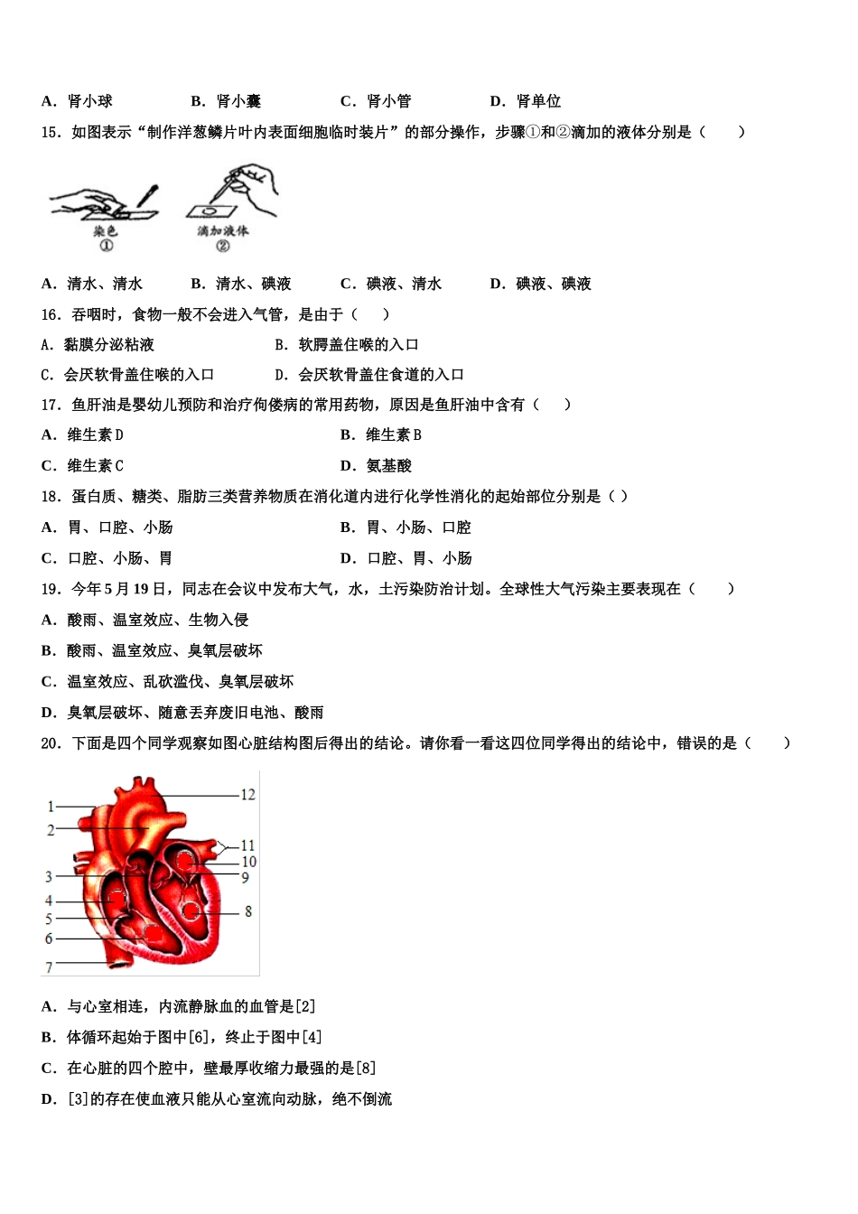 2025年苏州工业园区七下生物期末综合测试试题含解析_第3页