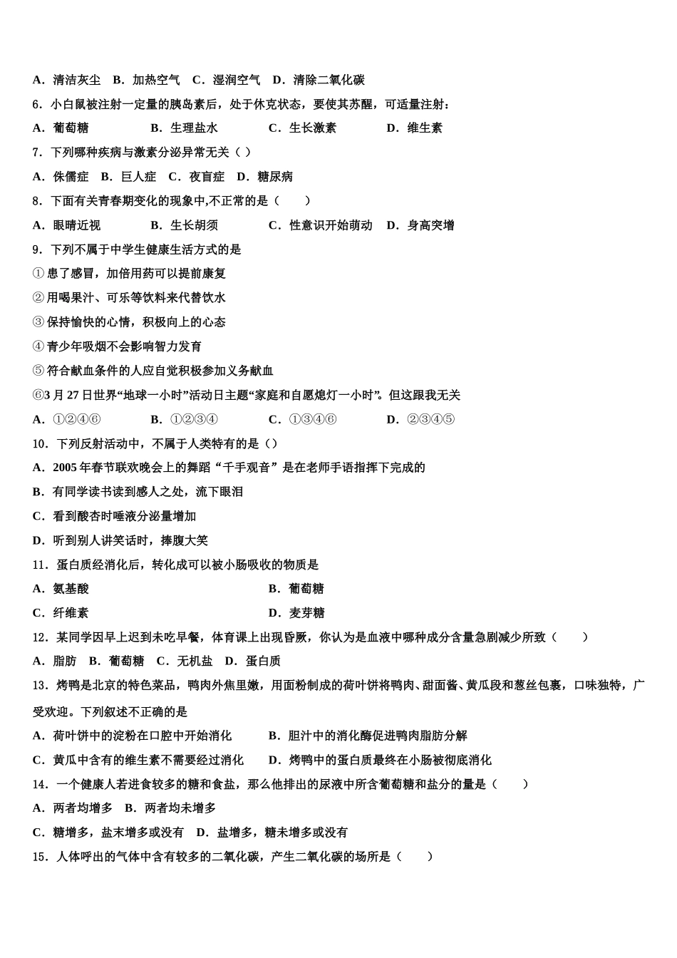 江苏省睢宁县2024-2025学年生物七年级第二学期期末学业水平测试模拟试题含解析_第2页