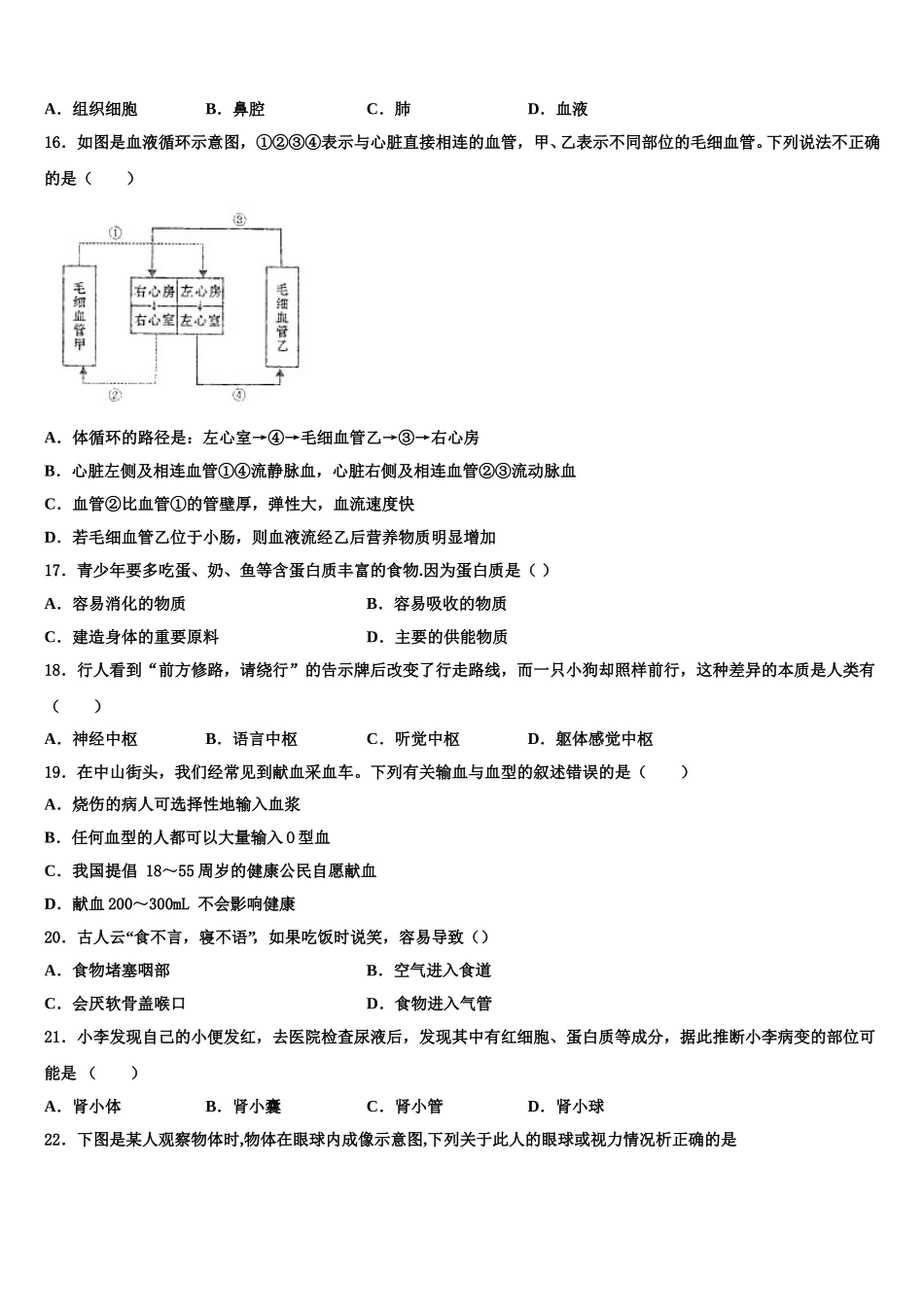 江苏省睢宁县2024-2025学年生物七年级第二学期期末学业水平测试模拟试题含解析_第3页
