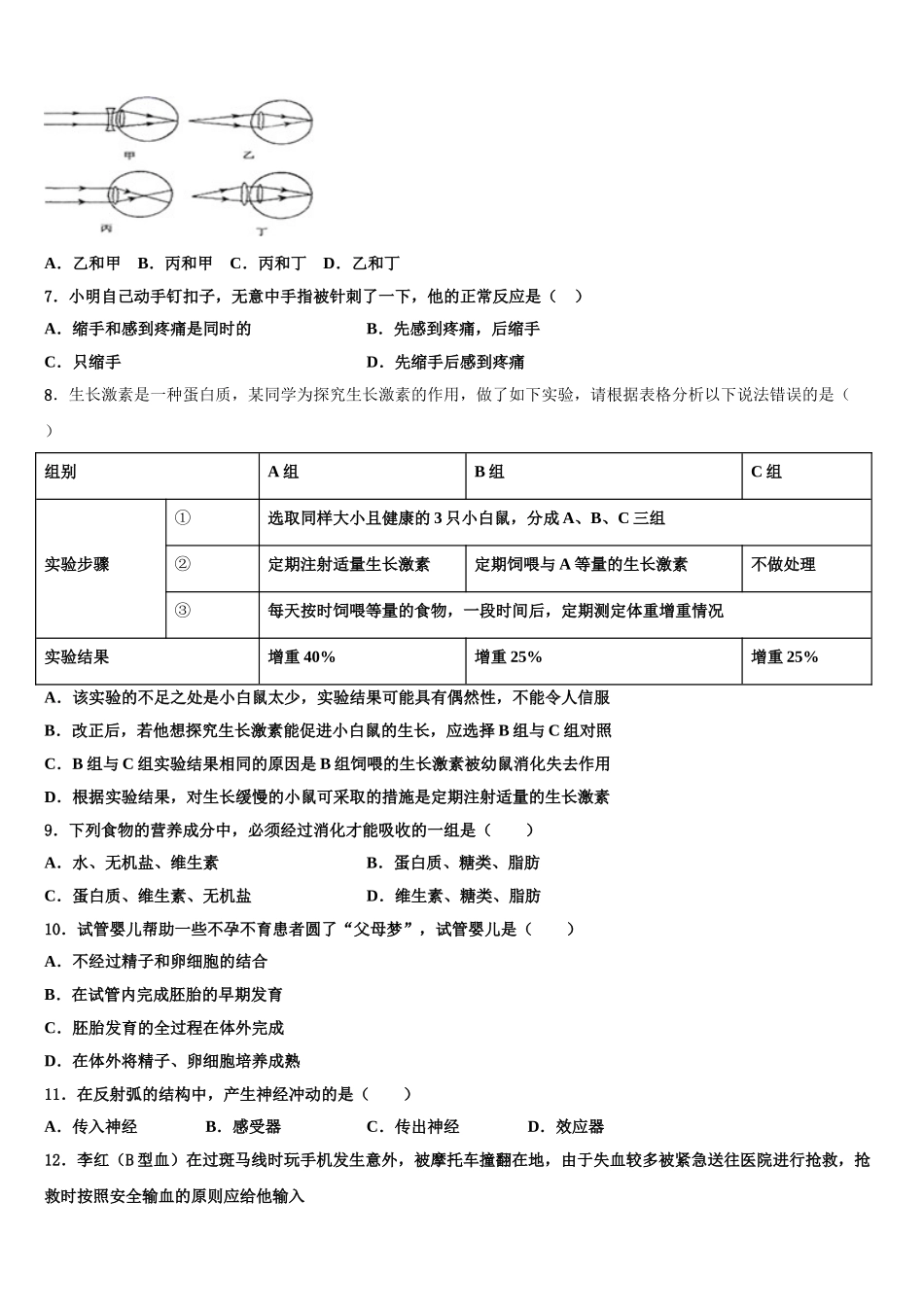 2025年江苏省泰州市智堡实验学校生物七下期末学业质量监测试题含解析_第2页