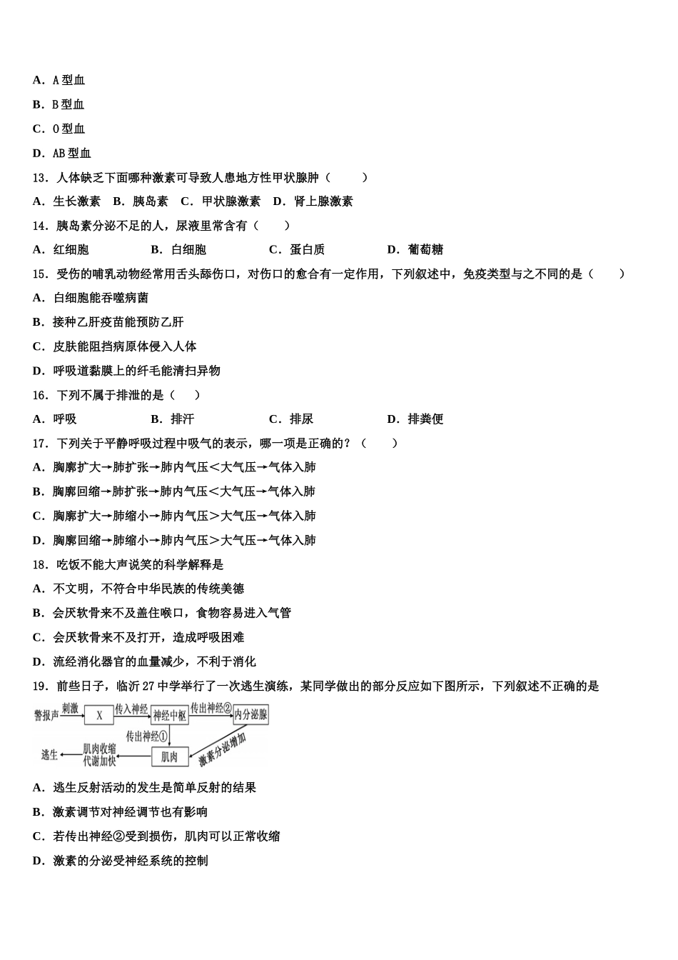 2025年江苏省泰州市智堡实验学校生物七下期末学业质量监测试题含解析_第3页