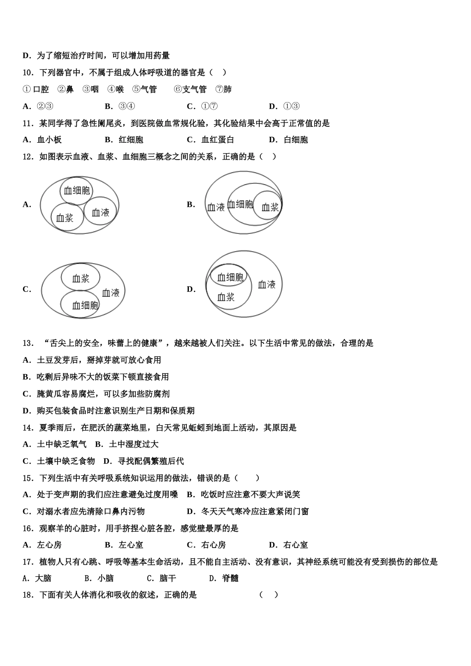 江苏省连云港市名校2025届生物七下期末检测试题含解析_第2页