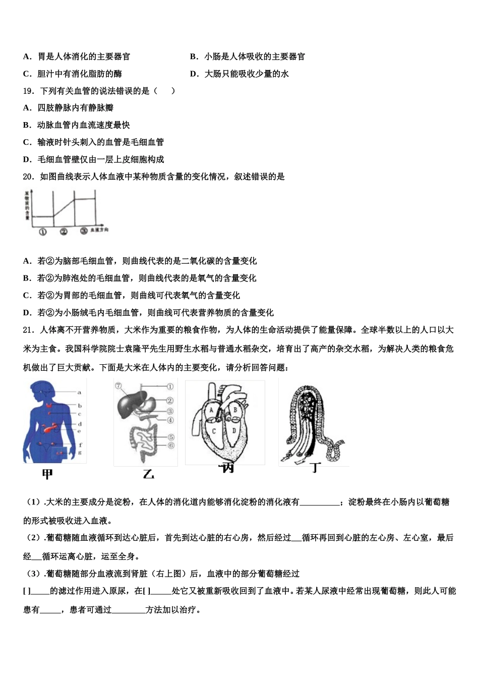 江苏省连云港市名校2025届生物七下期末检测试题含解析_第3页